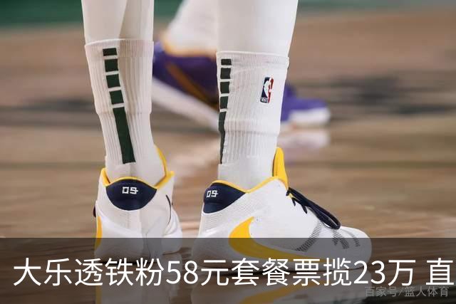 大乐透铁粉58元套餐票揽23万 直言没想到能中